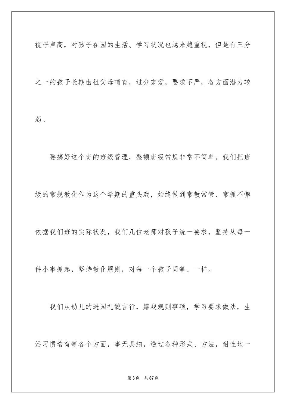 2024保育员个人年终工作总结_第3页