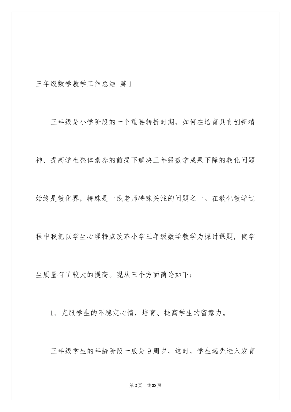 2024三年级数学教学工作总结_48_第2页