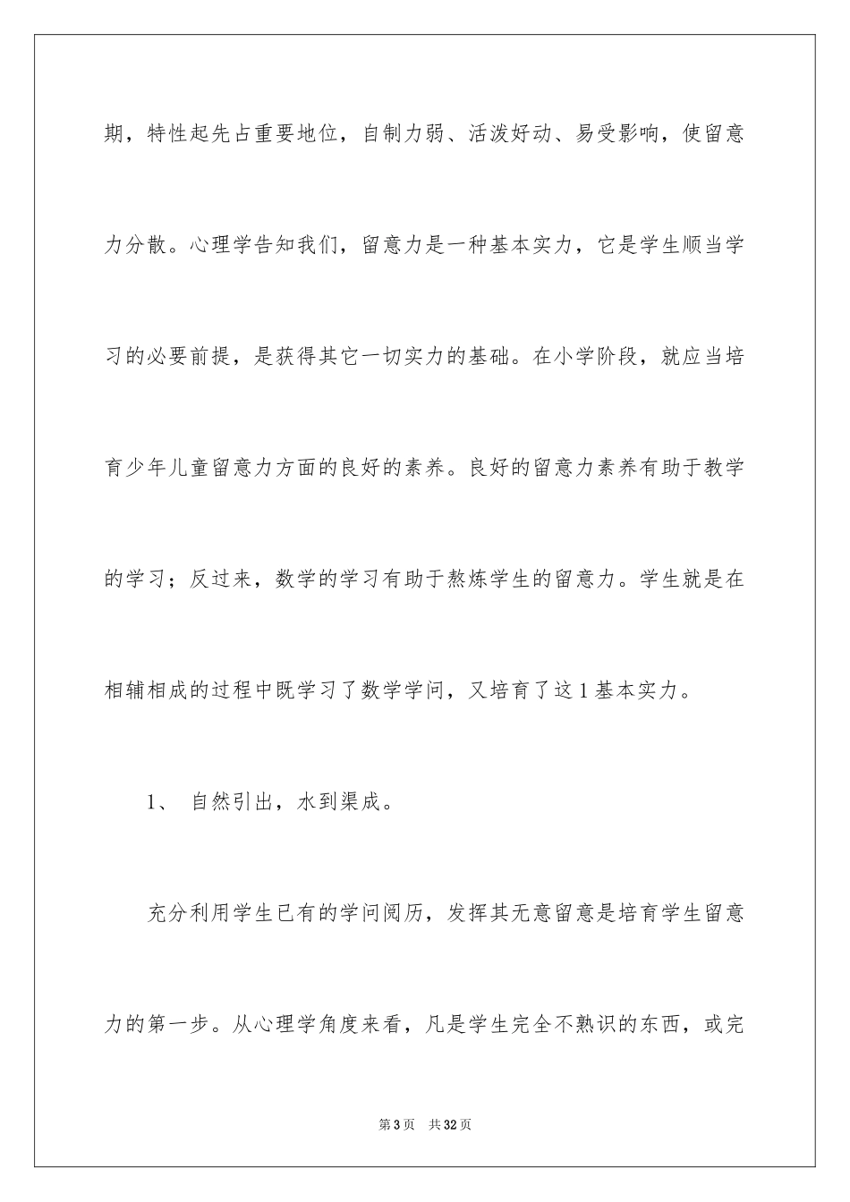 2024三年级数学教学工作总结_48_第3页