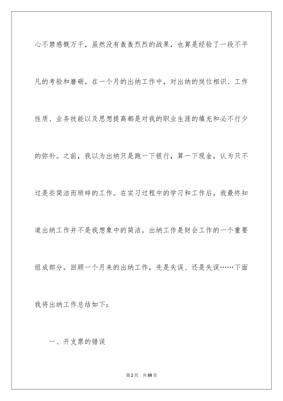 2024个人月度工作总结_51_第2页