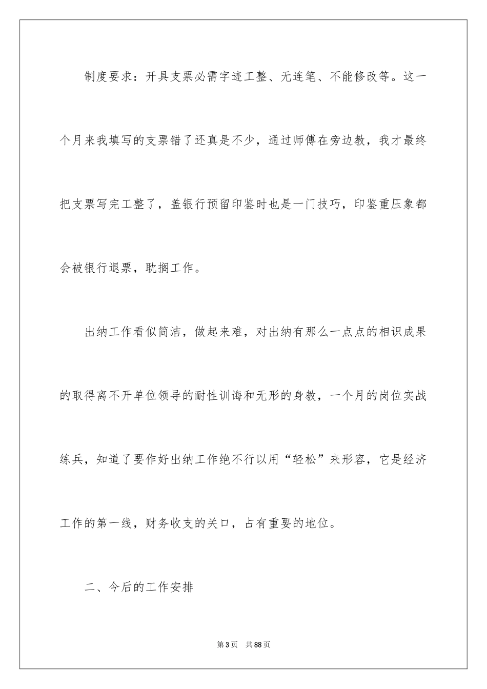 2024个人月度工作总结_51_第3页