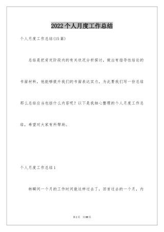 2024个人月度工作总结_51