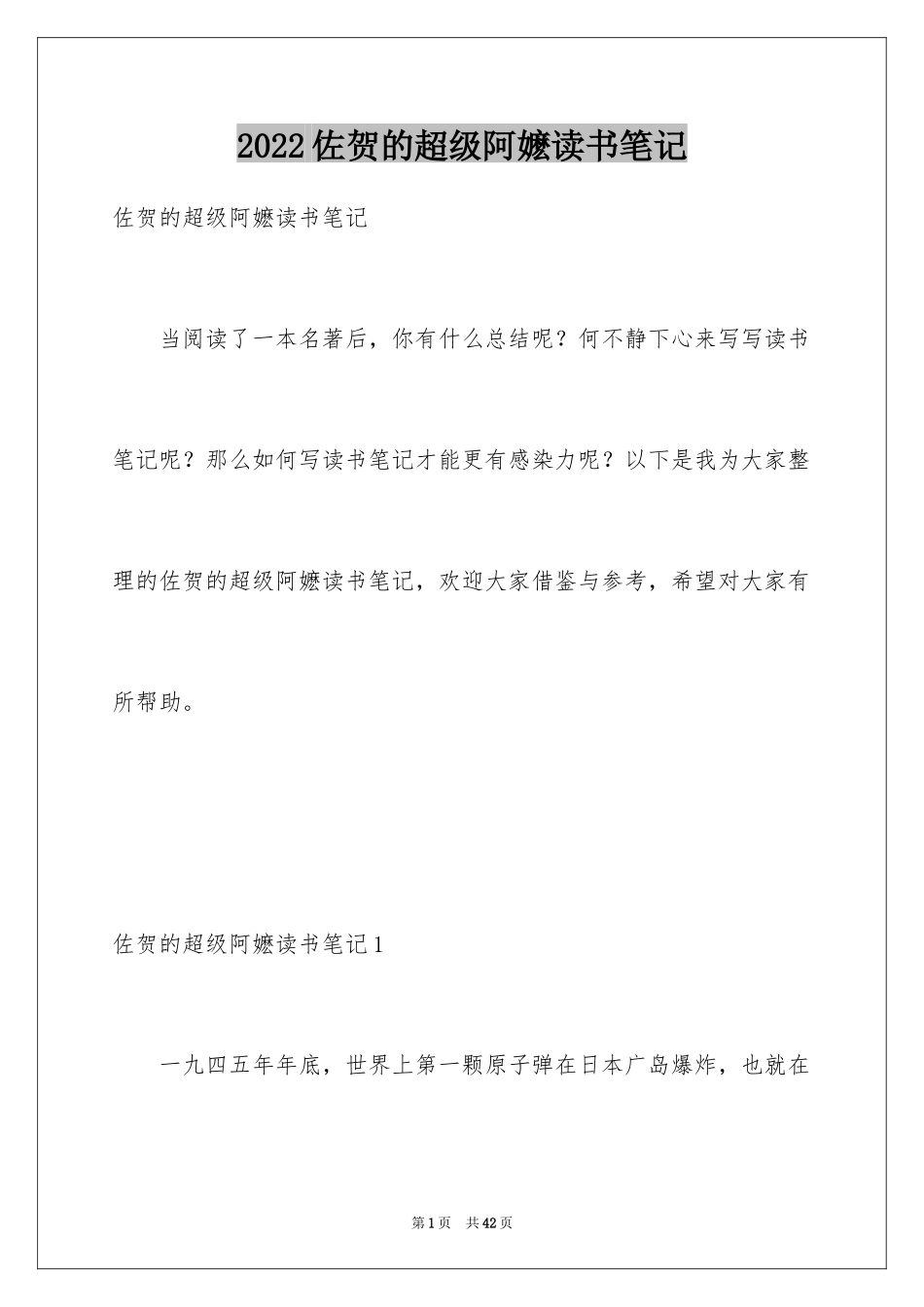 2024佐贺的超级阿嬷读书笔记_4_第1页