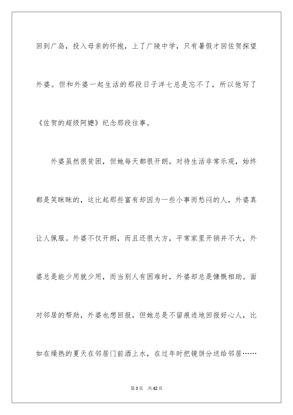 2024佐贺的超级阿嬷读书笔记_4_第3页