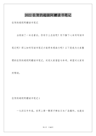 2024佐贺的超级阿嬷读书笔记_4