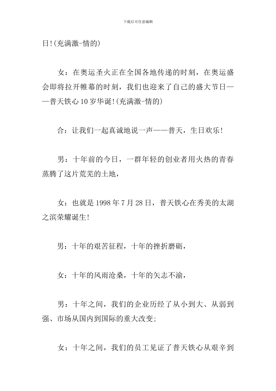 十周年庆典主持词优秀范文_第2页