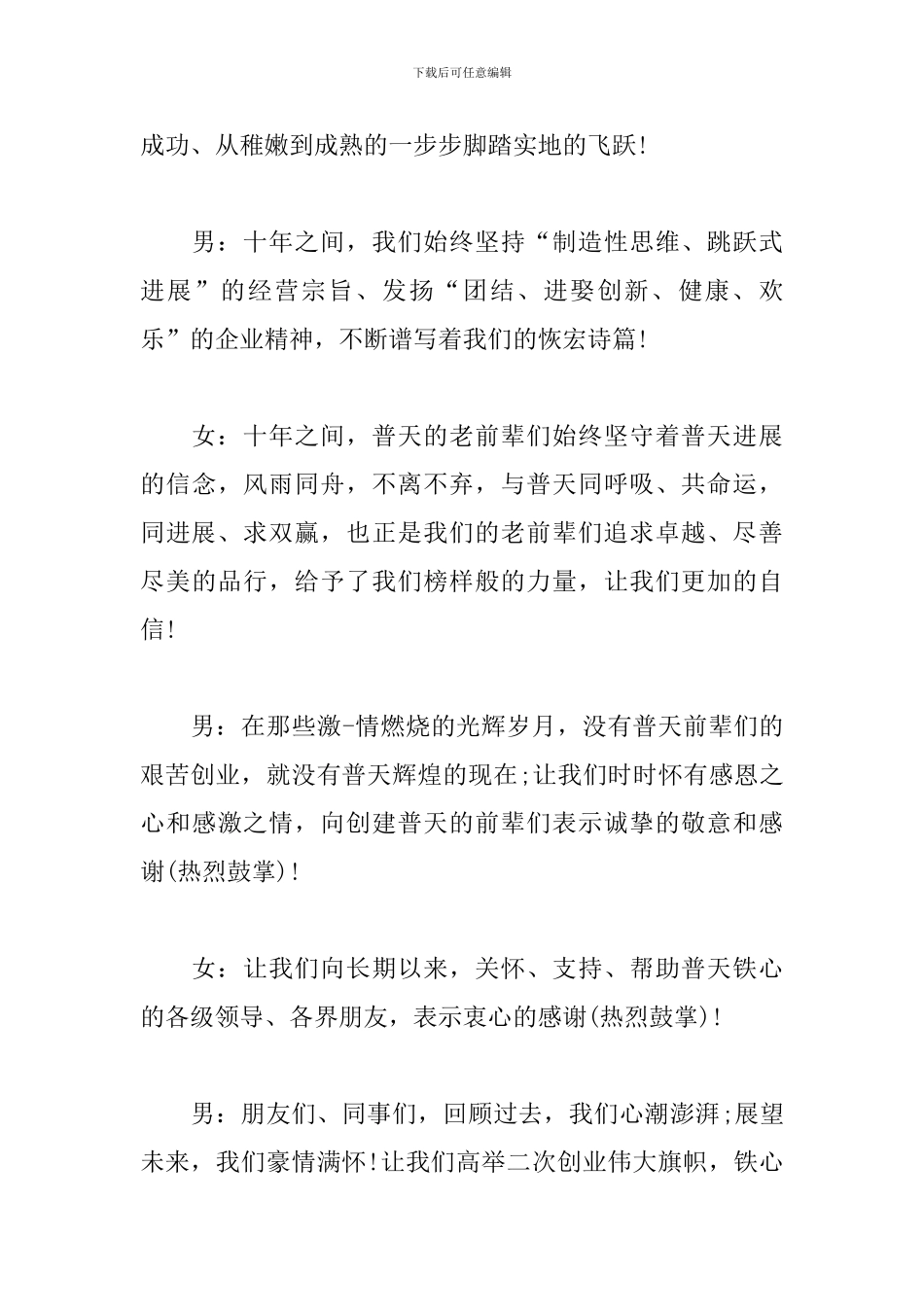 十周年庆典主持词优秀范文_第3页