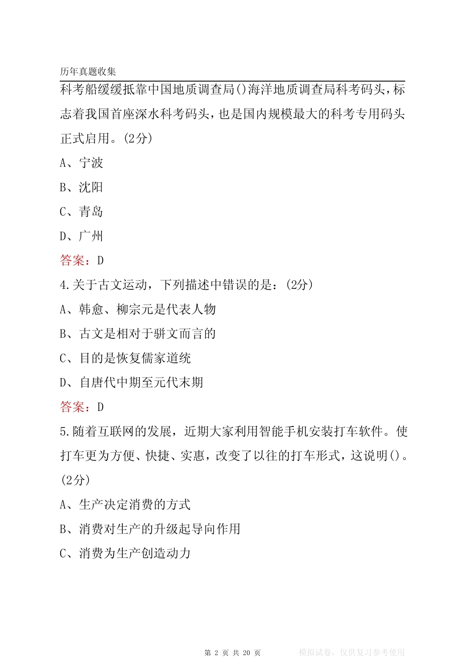 2022年北京市朝阳区事业单位笔试真题及答案(公基) _第2页
