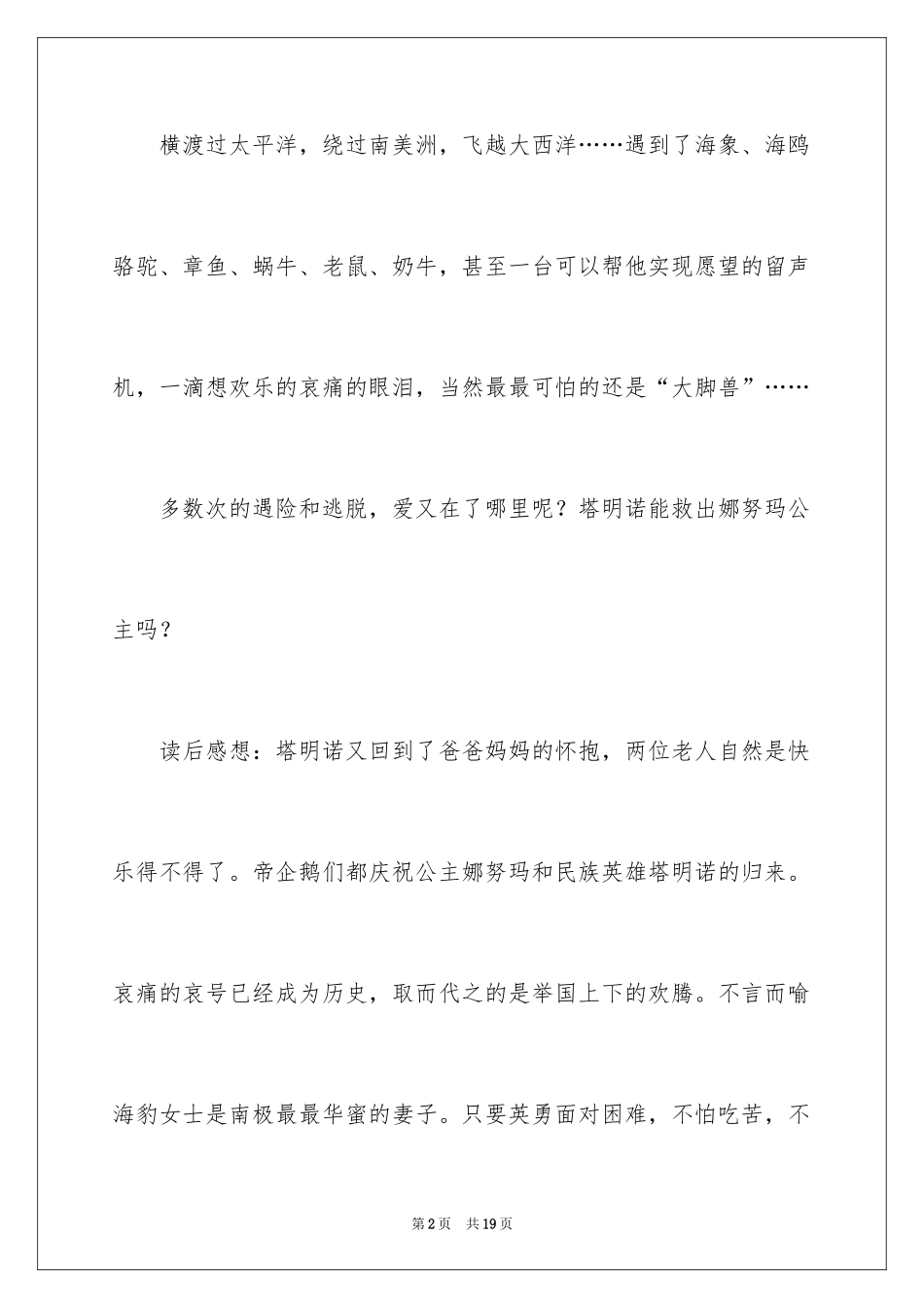 2024《爱心企鹅》读后感_4_第2页