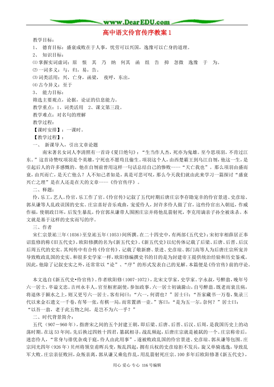 高中语文伶官传序教案1 人教版_第1页