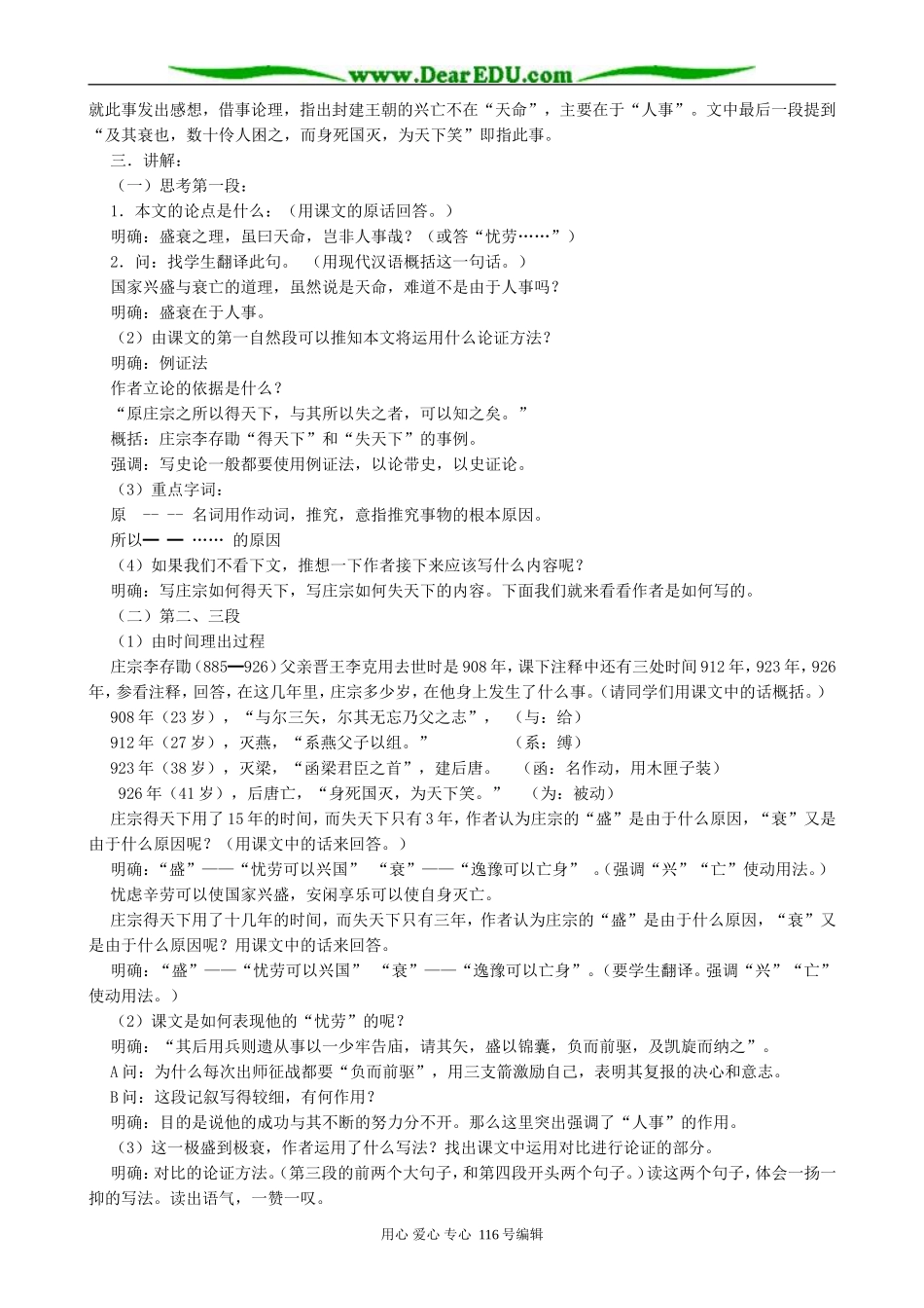 高中语文伶官传序教案1 人教版_第2页