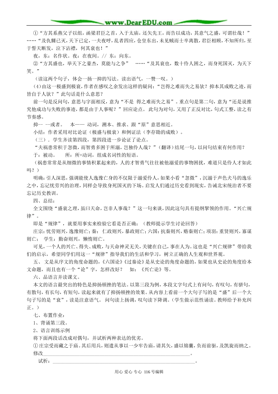 高中语文伶官传序教案1 人教版_第3页