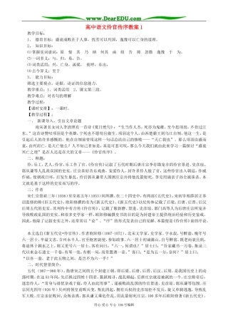 高中语文伶官传序教案1 人教版