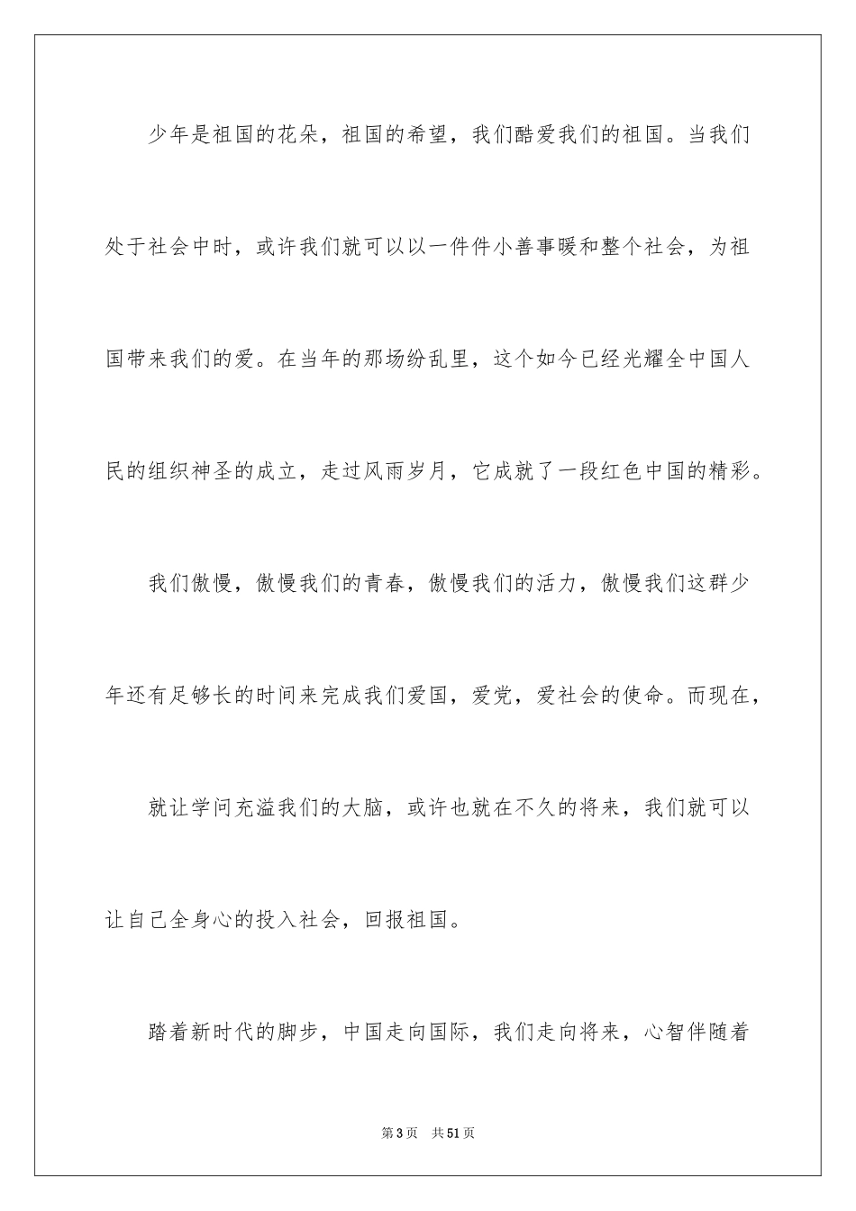 2024中华魂演讲稿_676_第3页