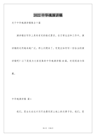 2024中华魂演讲稿_676