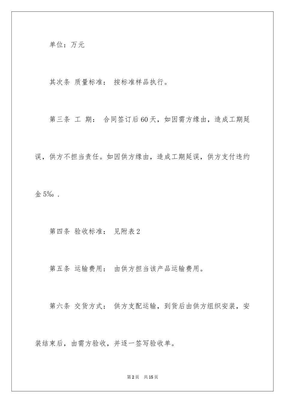 2024产品销售合同书样本_第2页