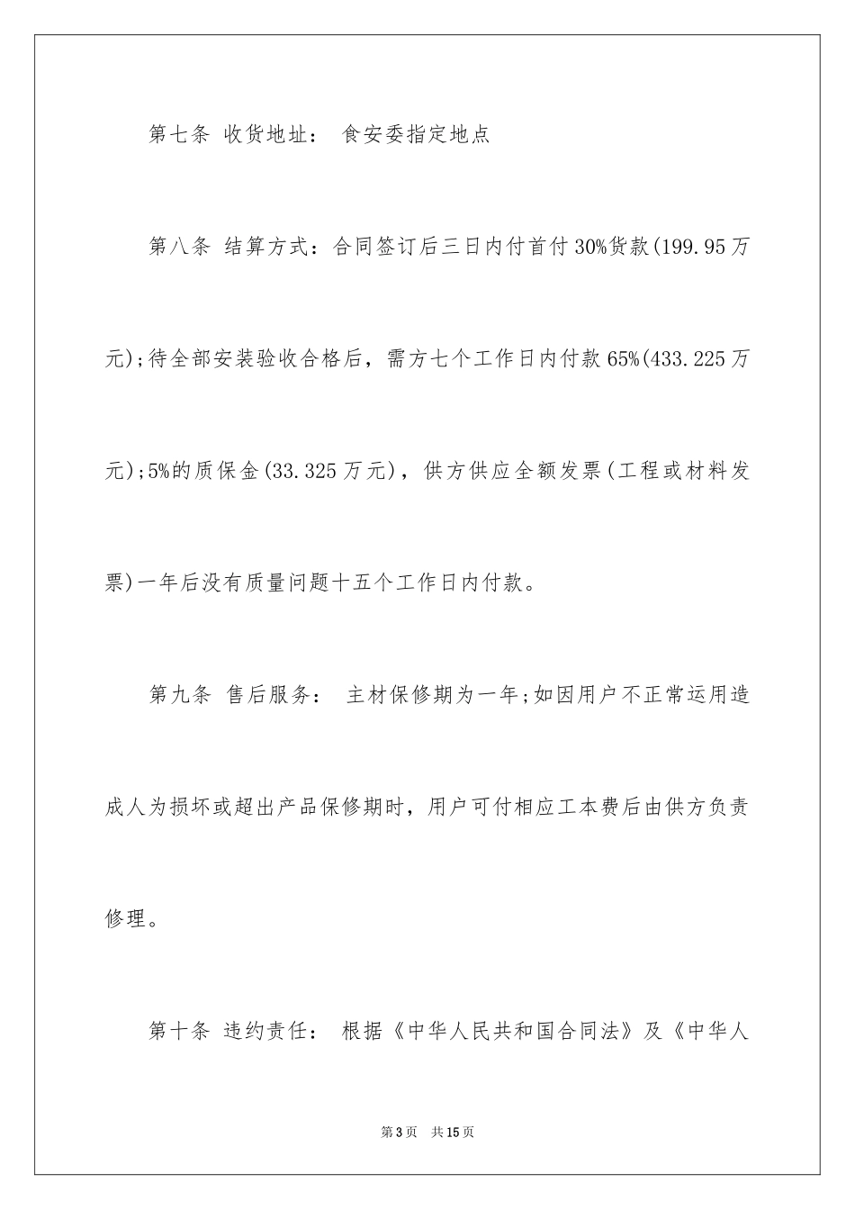 2024产品销售合同书样本_第3页