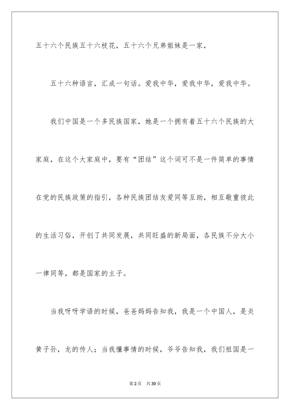 2024中华魂演讲稿_368_第2页