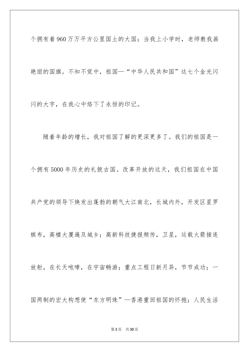 2024中华魂演讲稿_368_第3页