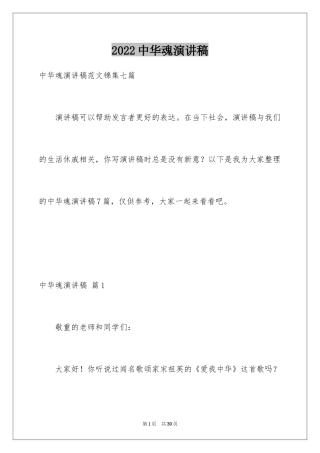 2024中华魂演讲稿_368