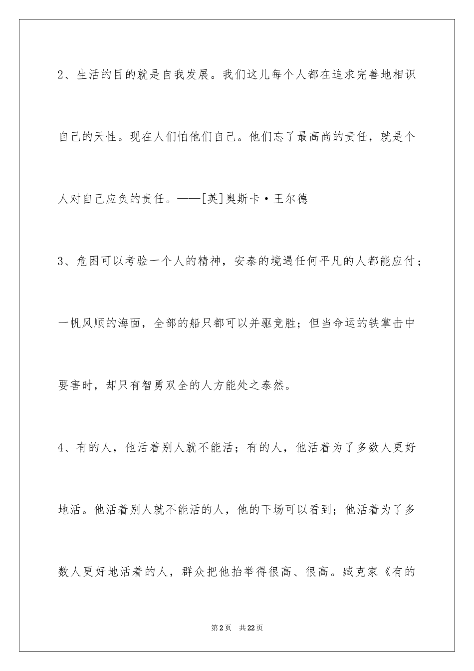 2024人生的格言98条_3_第2页