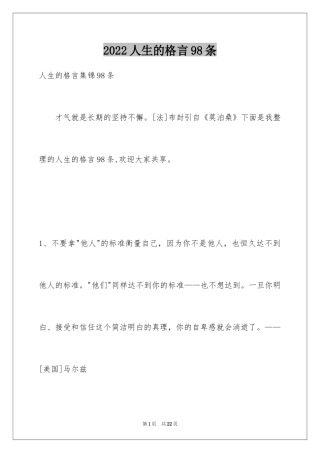 2024人生的格言98条_3