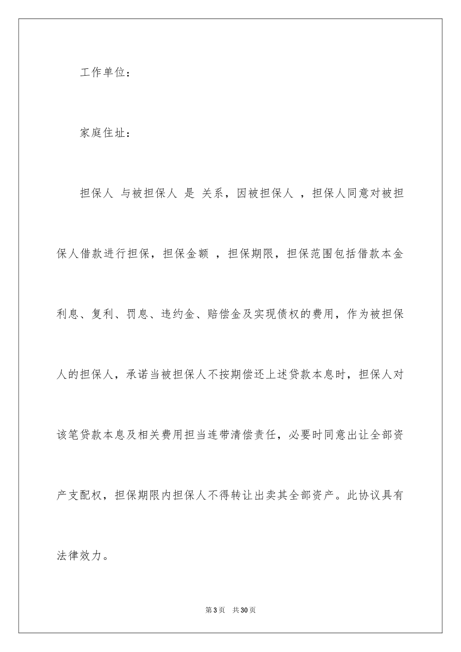 2024个人保证书_19_第3页