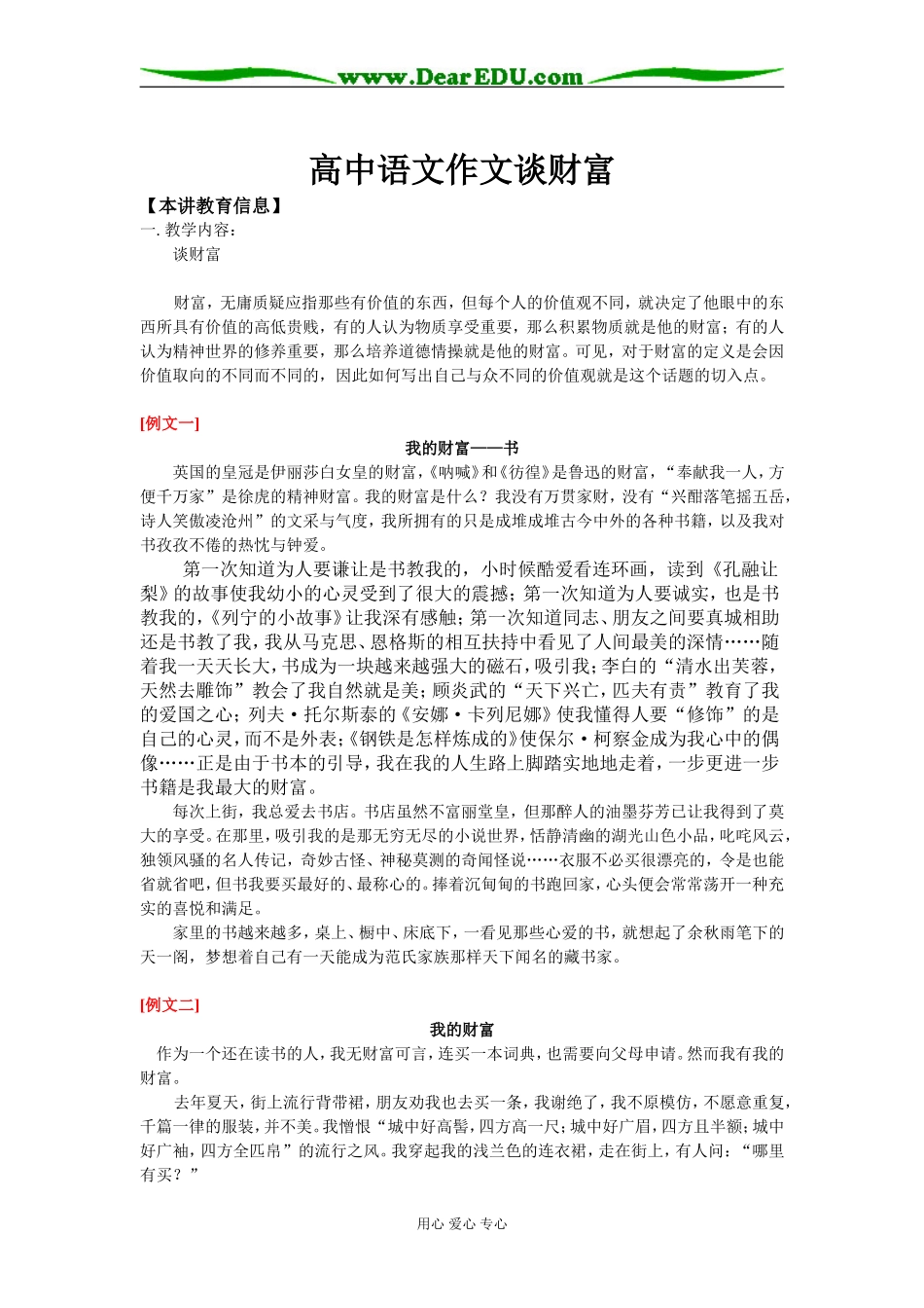 高中语文作文谈财富知识精讲学法指导_第1页