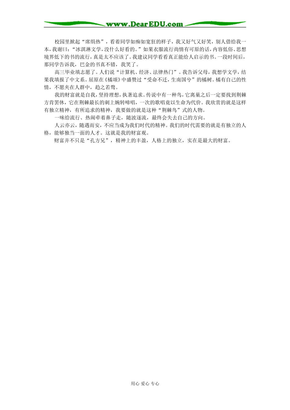 高中语文作文谈财富知识精讲学法指导_第2页