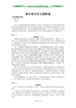 高中语文作文谈财富知识精讲学法指导
