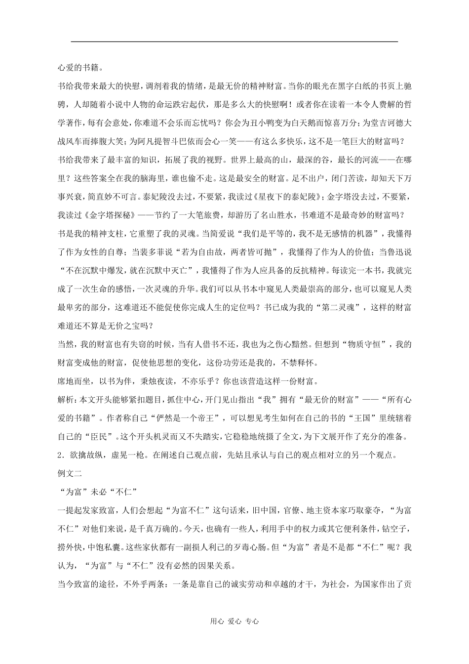 高中语文作文结构训练（八）：开头结尾_第2页