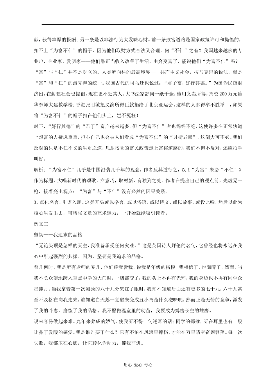 高中语文作文结构训练（八）：开头结尾_第3页