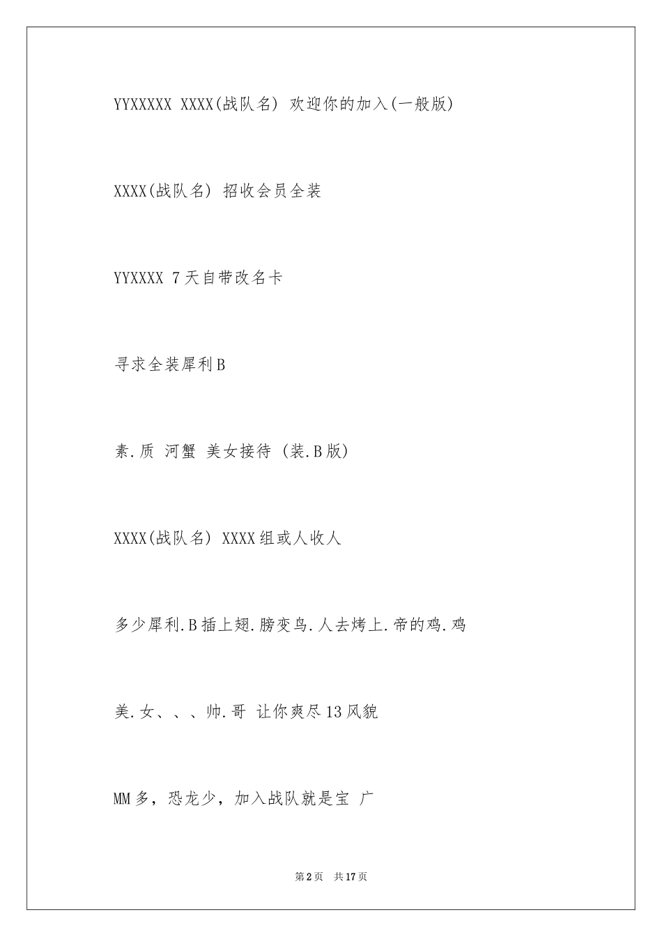 2024CF战队收人广告词超酷_第2页