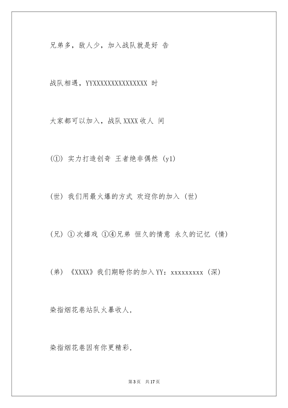 2024CF战队收人广告词超酷_第3页