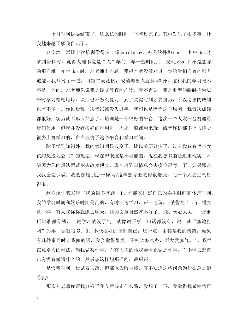 20XX年新入职培训总结 _第2页