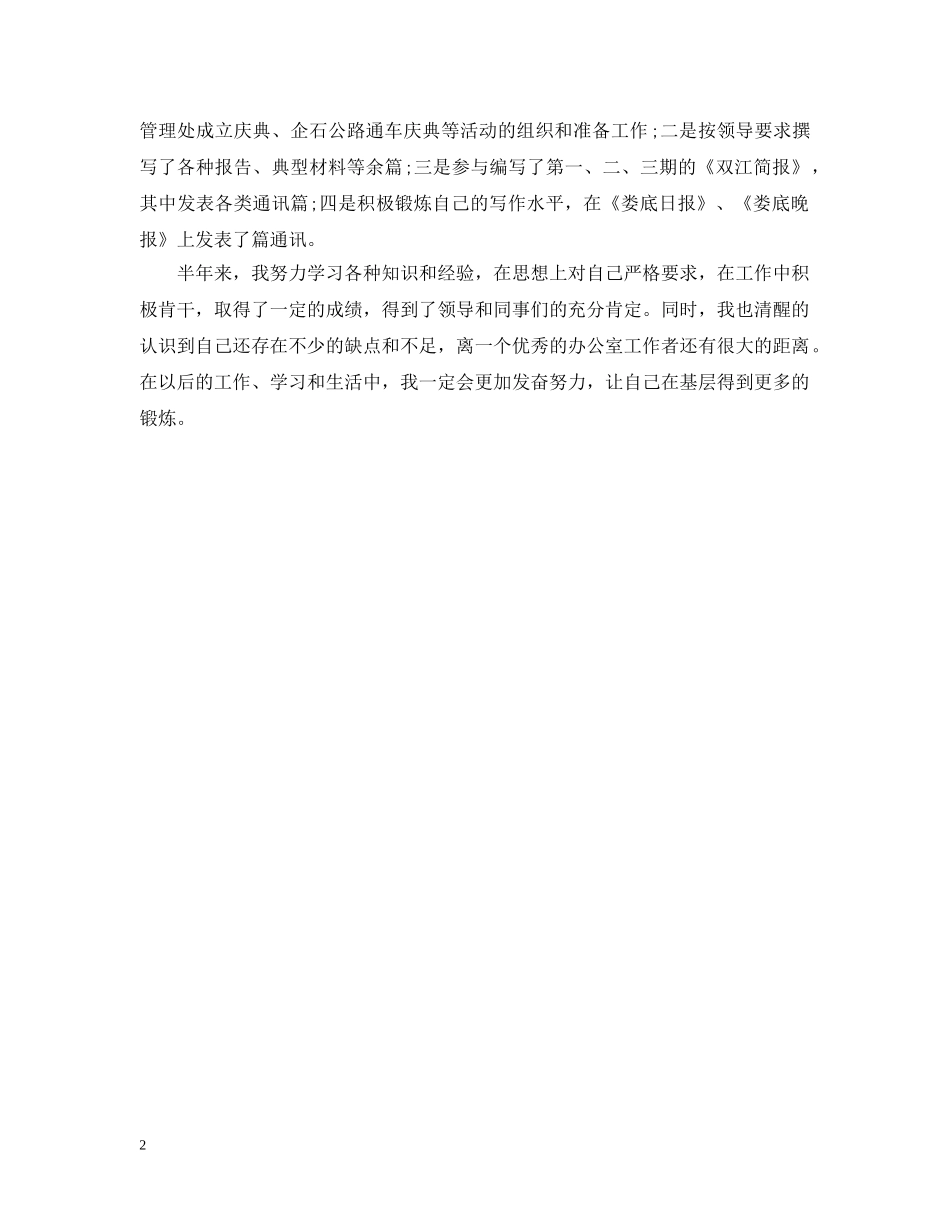 20XX年新入职公务员年度总结范文 _第2页