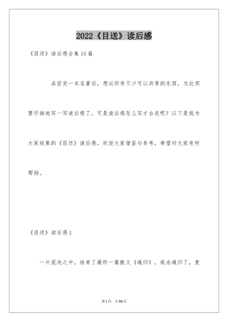 2024《目送》读后感_37