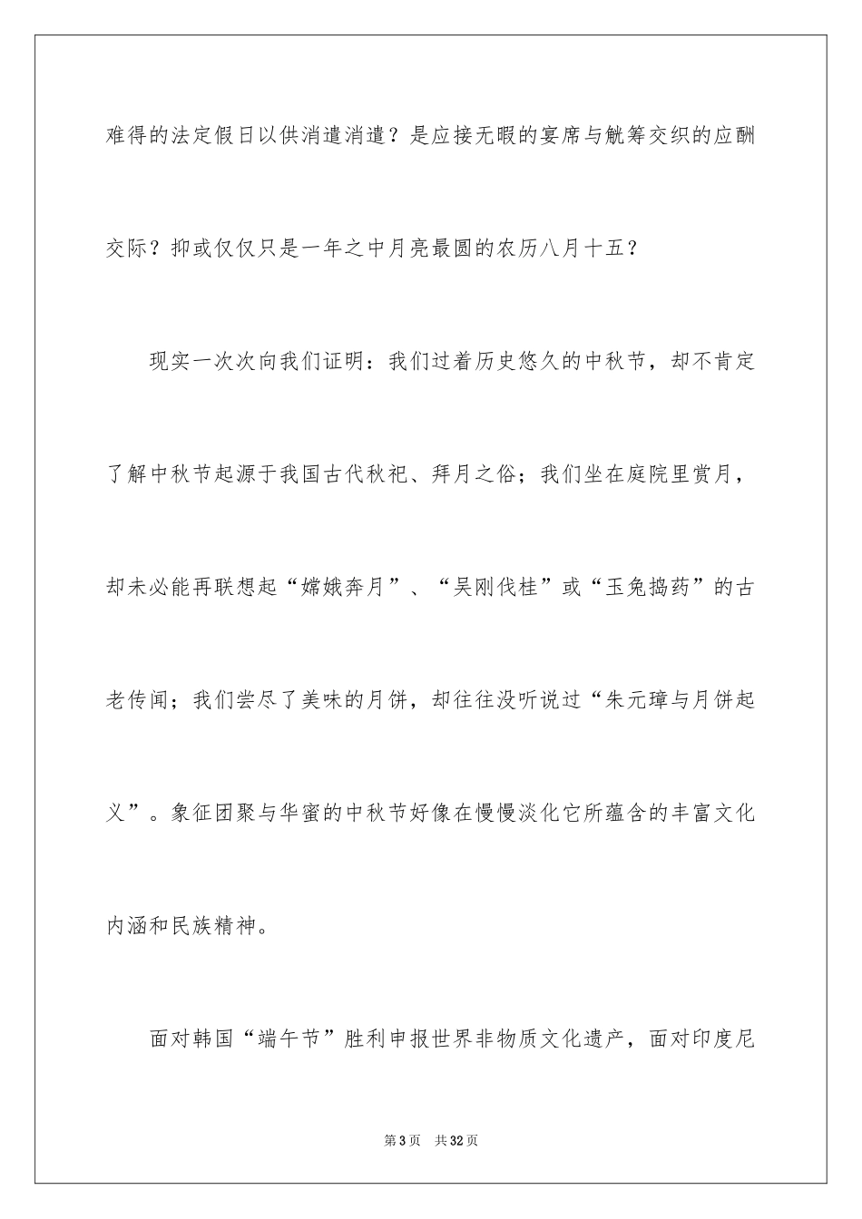 2024中秋晚会活动演讲稿_第3页