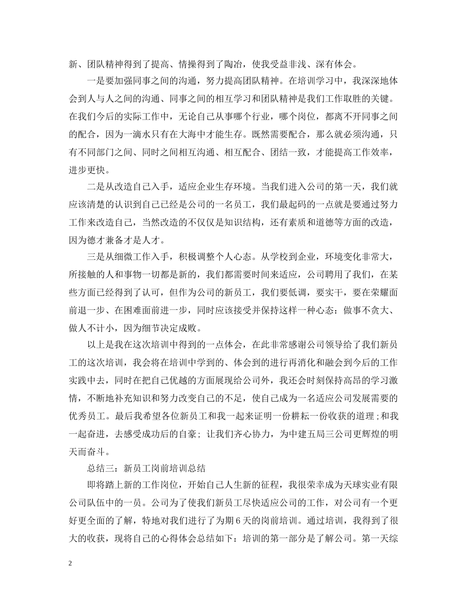 20XX年新人入职培训总结 _第2页