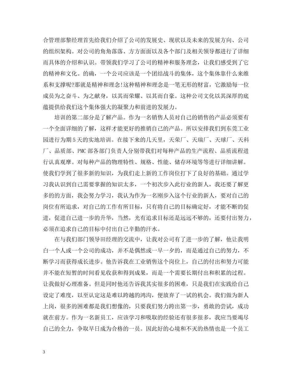 20XX年新人入职培训总结 _第3页