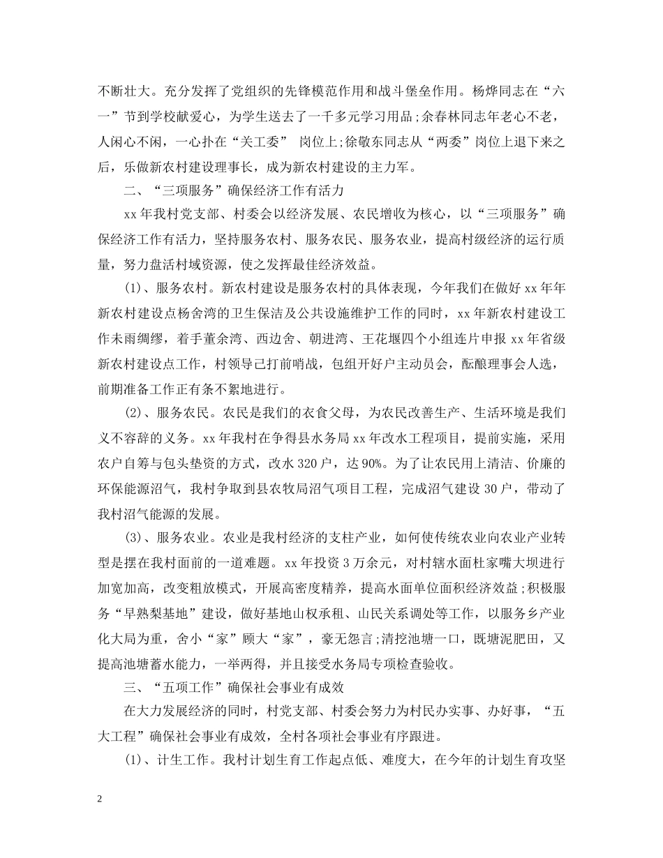 20XX年新农村建所个人工作总结 _第2页