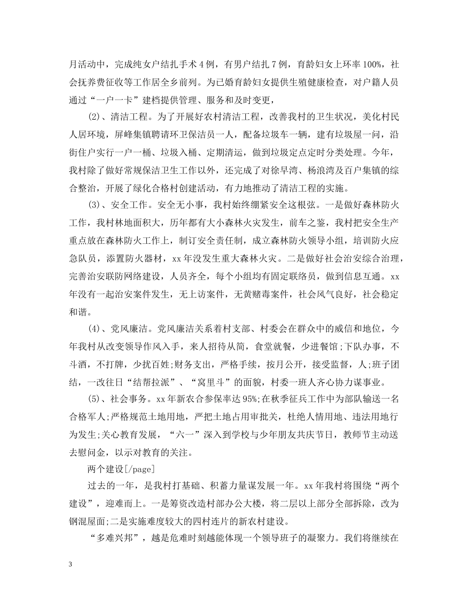 20XX年新农村建所个人工作总结 _第3页
