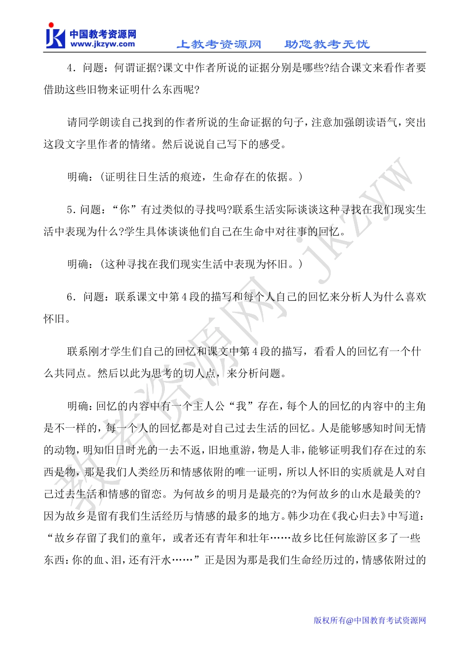 高中语文今生今世的证据 1苏教版必修一_第2页