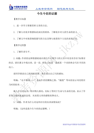 高中语文今生今世的证据 1苏教版必修一