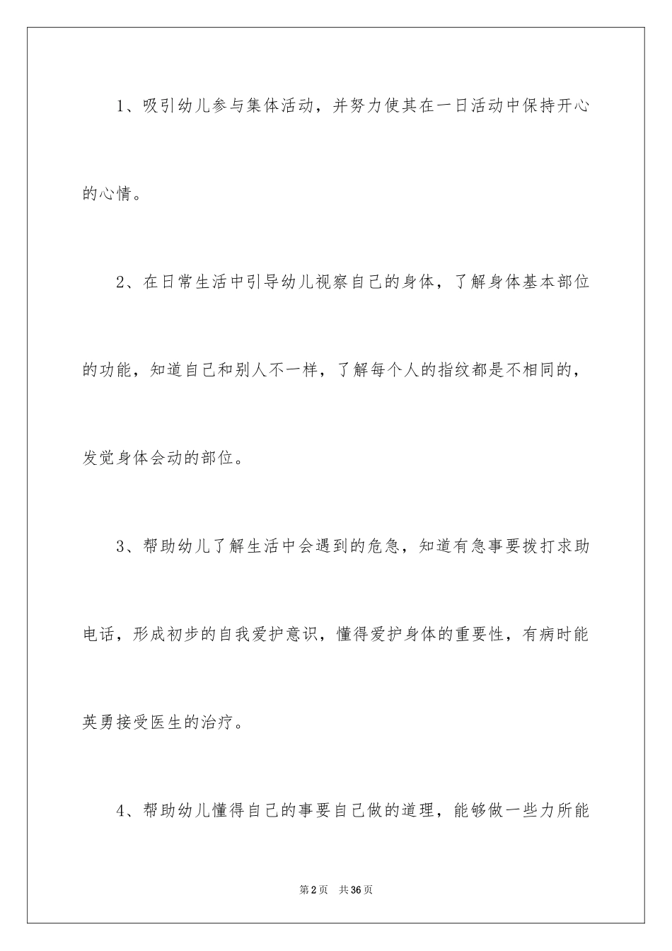 2024中班十月份工作计划_第2页