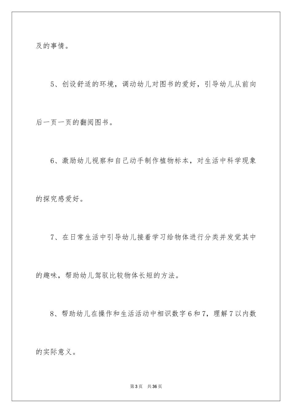 2024中班十月份工作计划_第3页
