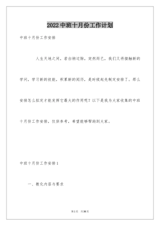 2024中班十月份工作计划