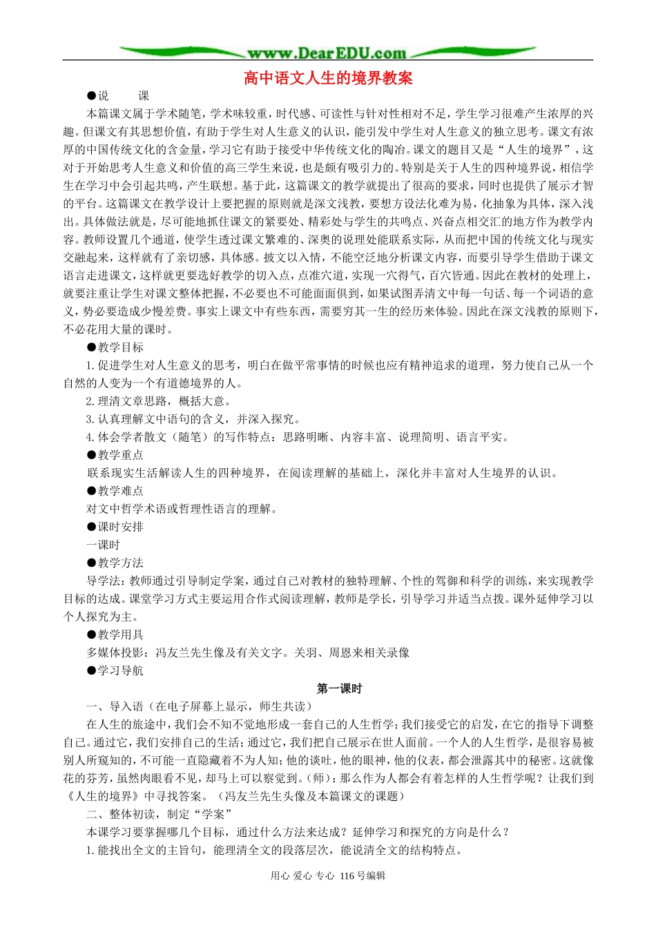 高中语文人生的境界教案 人教版_第1页