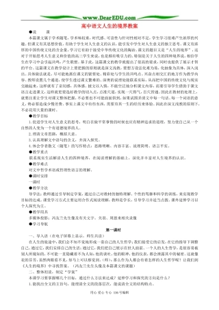 高中语文人生的境界教案 人教版
