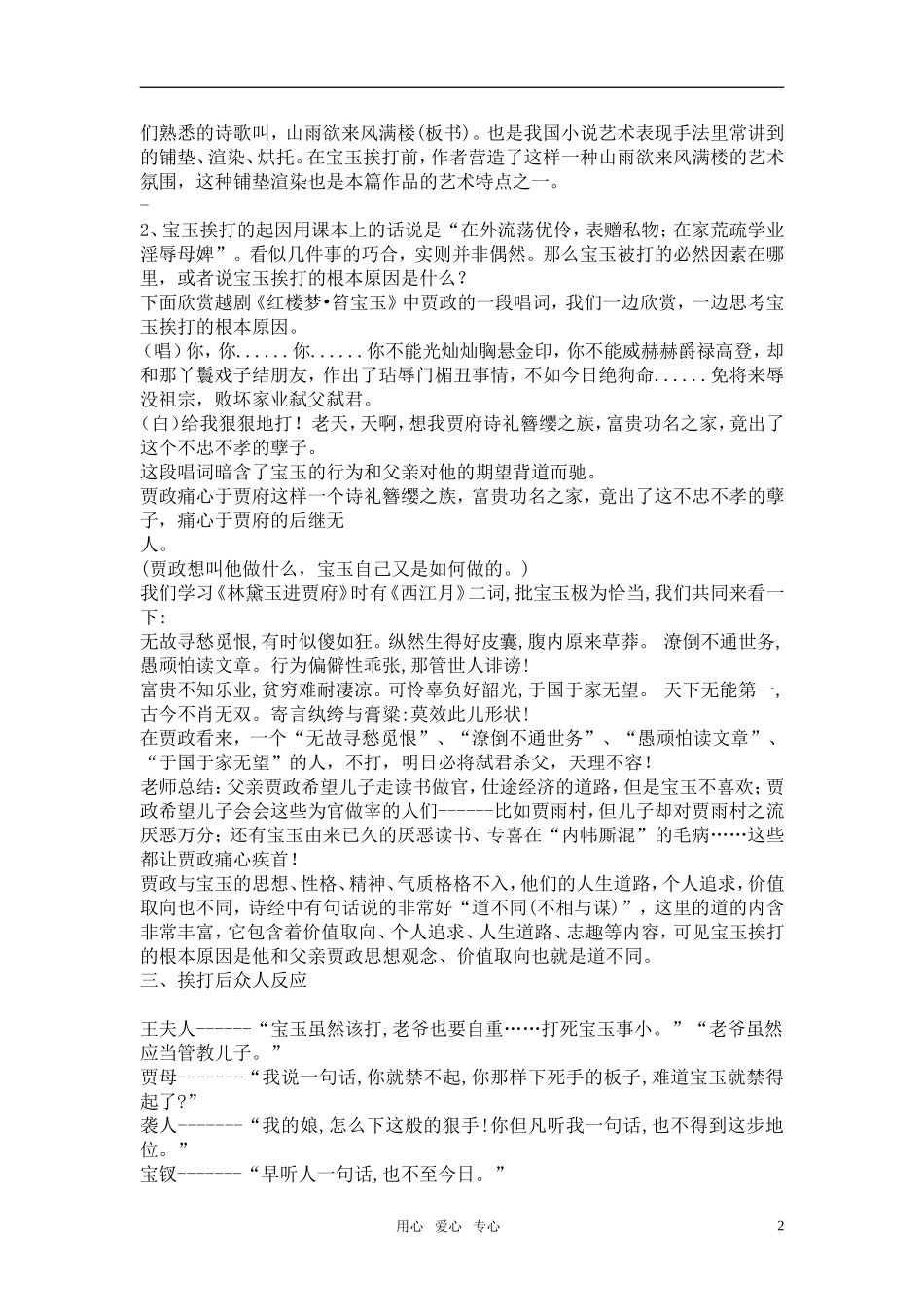 高中语文人教版高一必修《红楼梦》之《宝玉挨打》教学设计 新人教版必修3_第2页